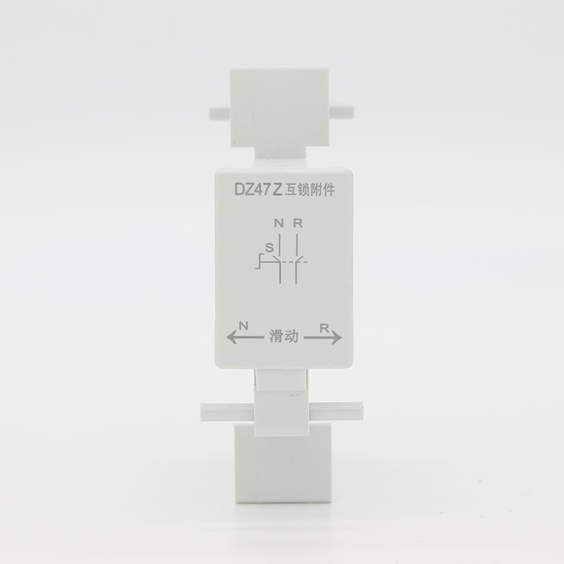 DZ47Z 互鎖機構