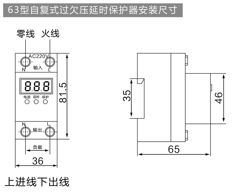 YJQG-63型1P+N 數顯自復式過欠壓-4.jpg